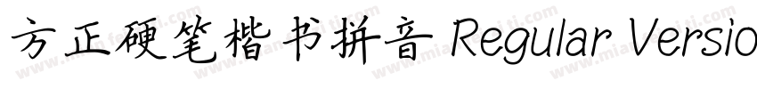 方正硬笔楷书拼音 Regular Version 100字体转换
